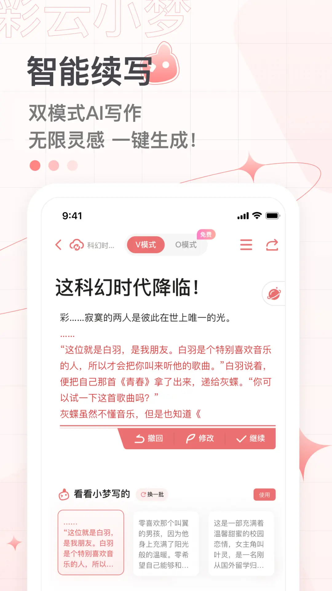 彩云小梦截图