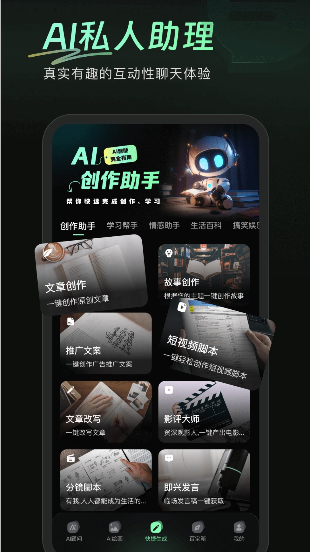 万能AI盒子截图