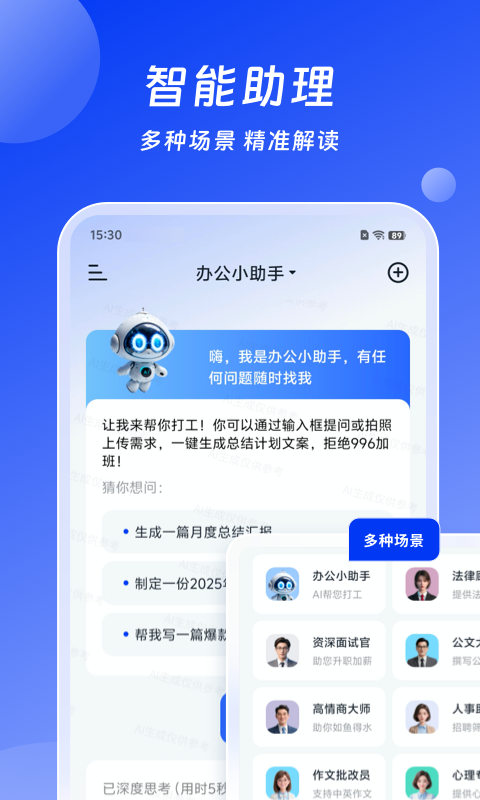 小智AI办公助手截图
