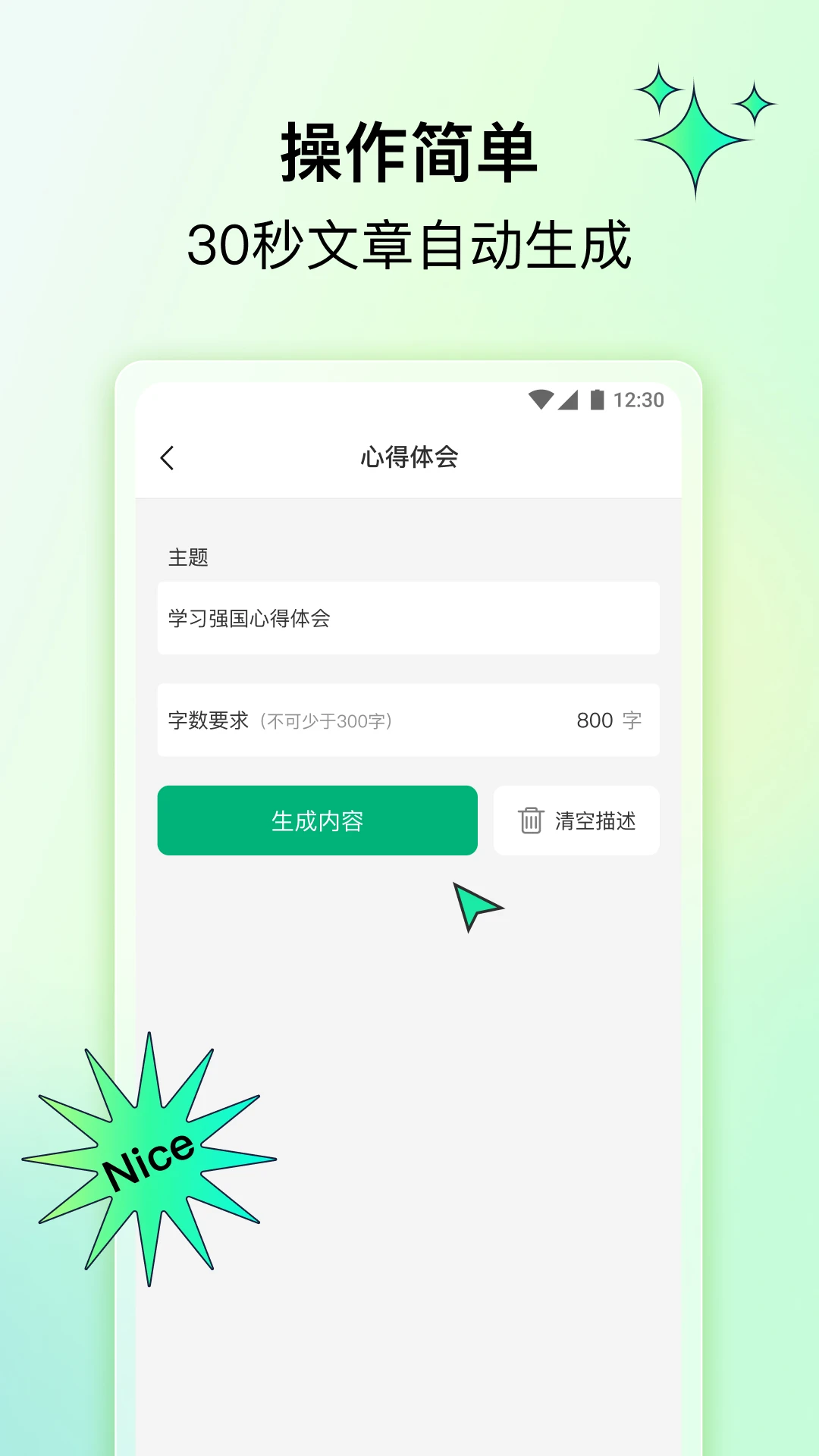 笔灵AI写作截图