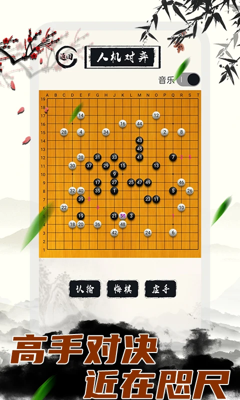 围棋大师截图