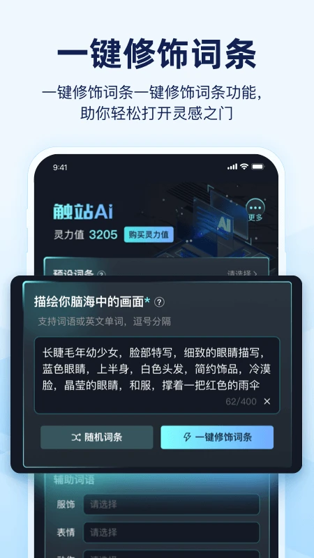 触站AI截图