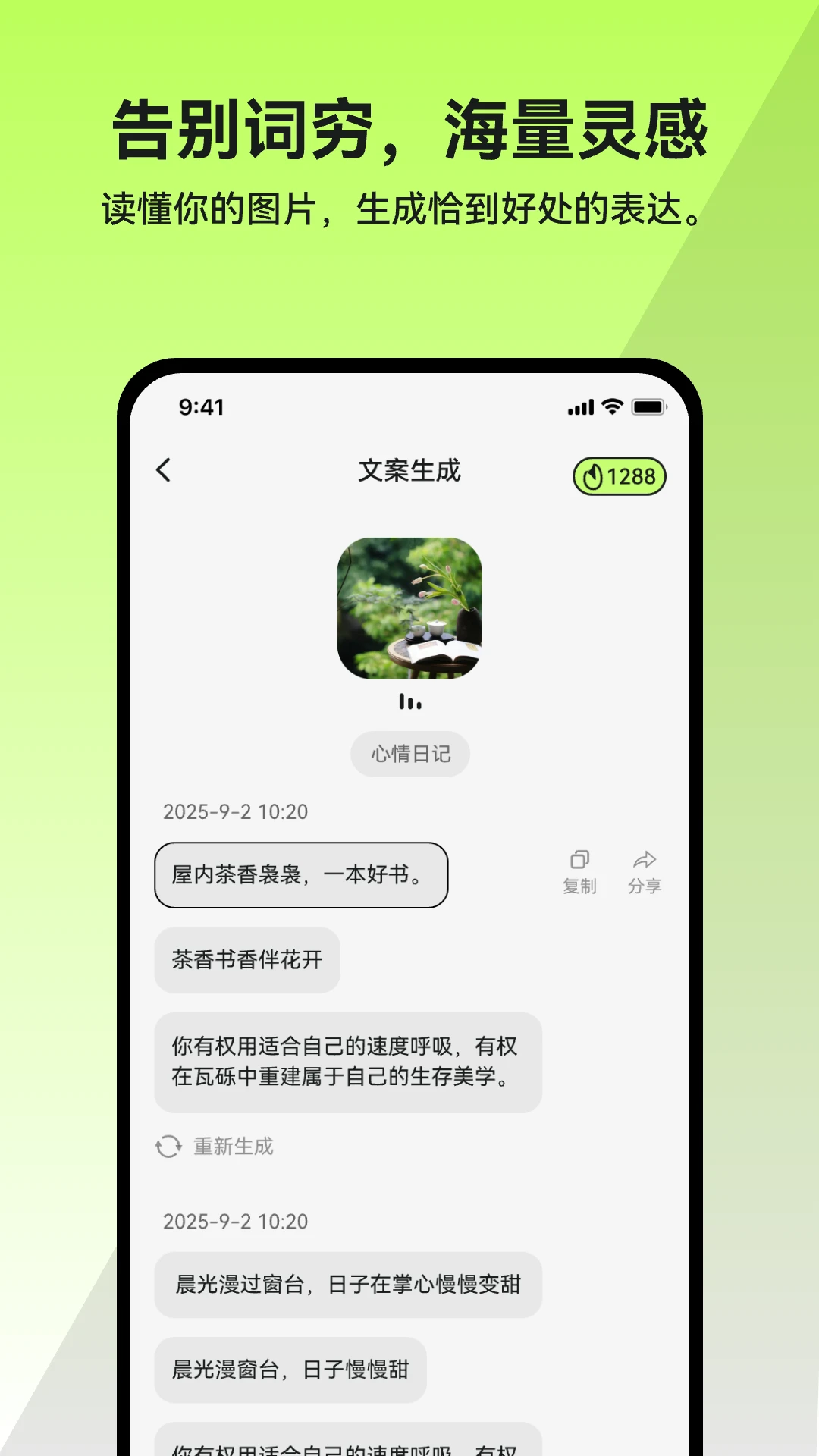米粒文案截图