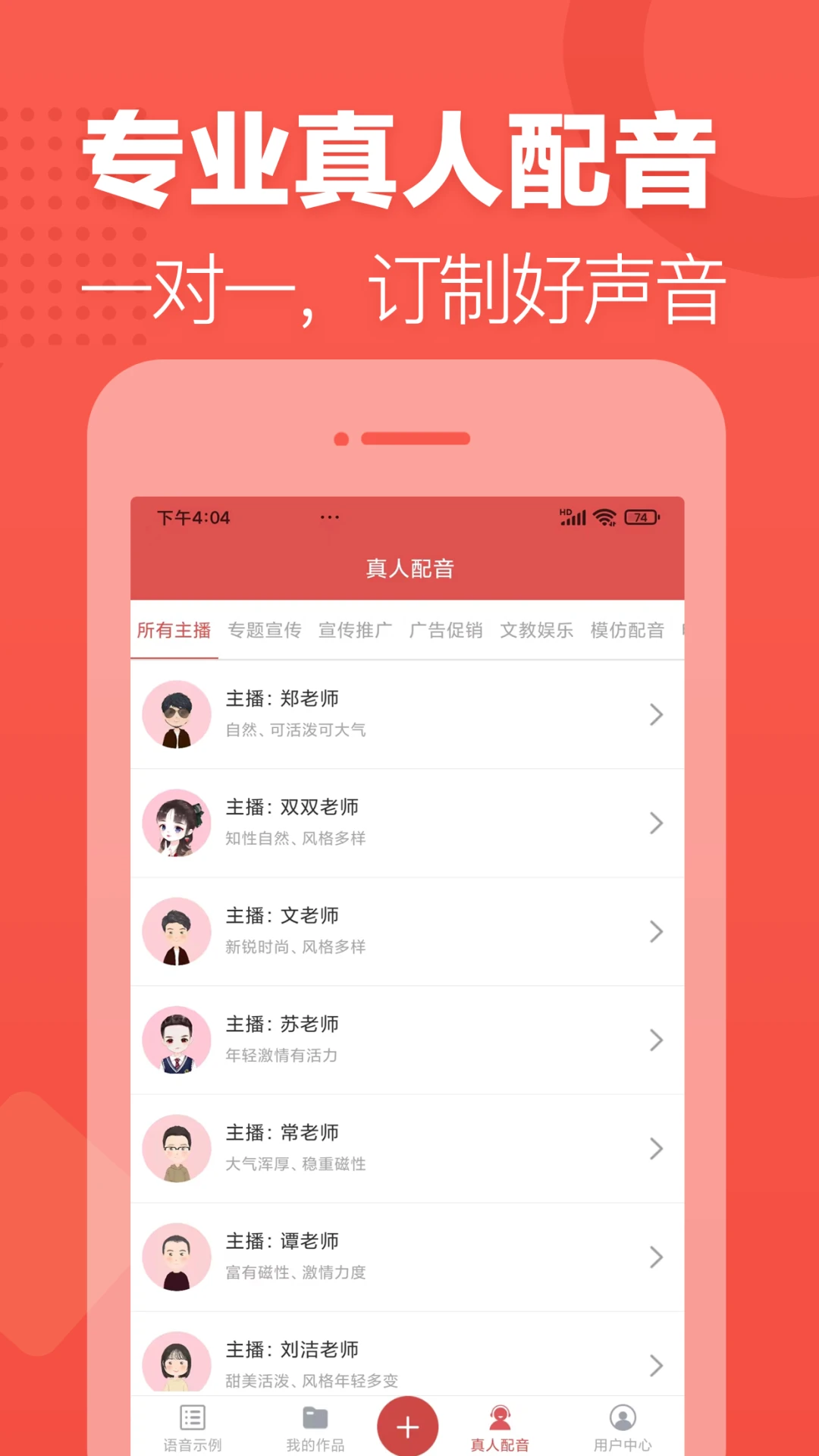朗读女配音截图