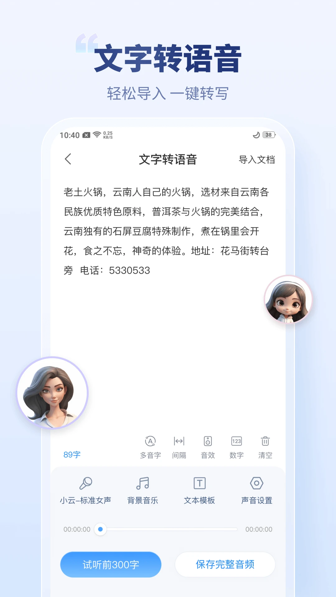 录音文字转换专家截图