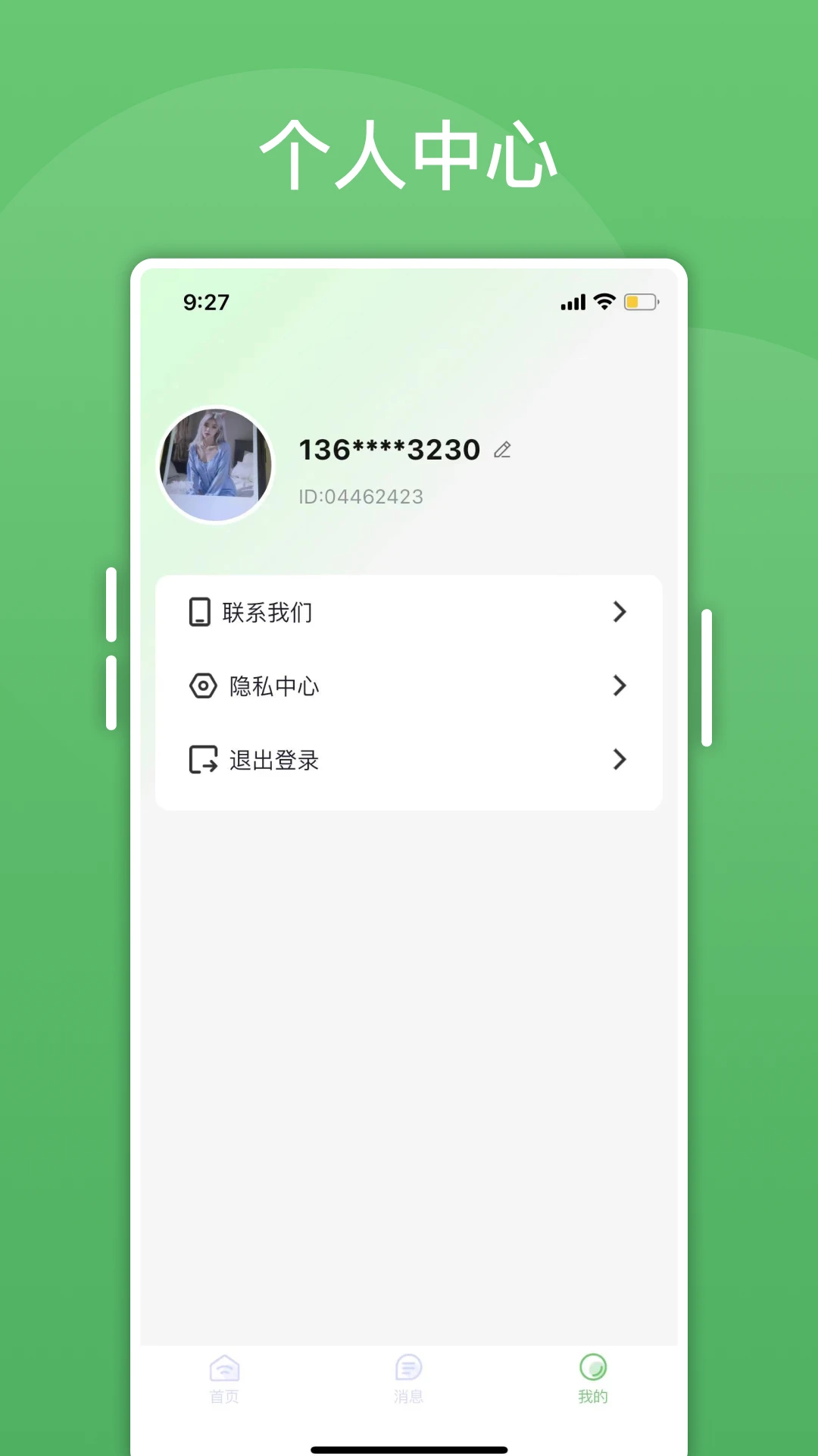 绿泡泡截图