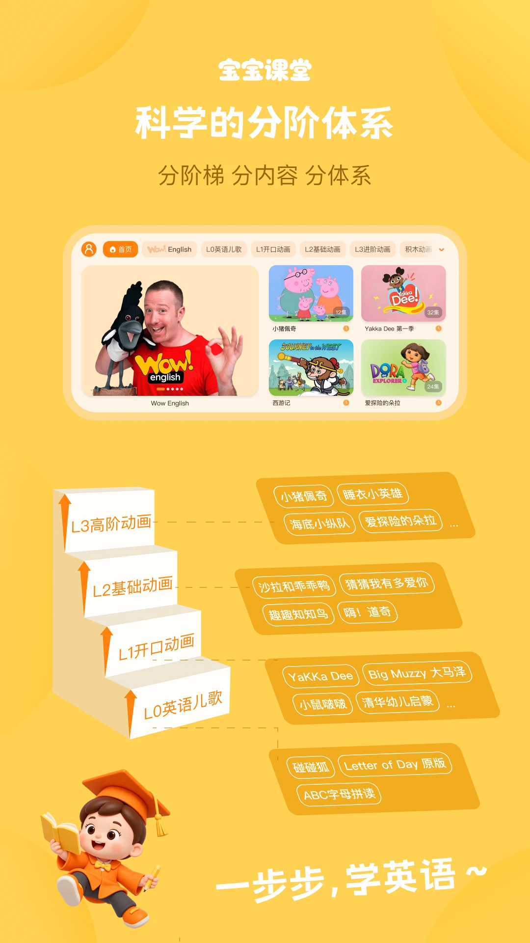 宝宝课堂截图