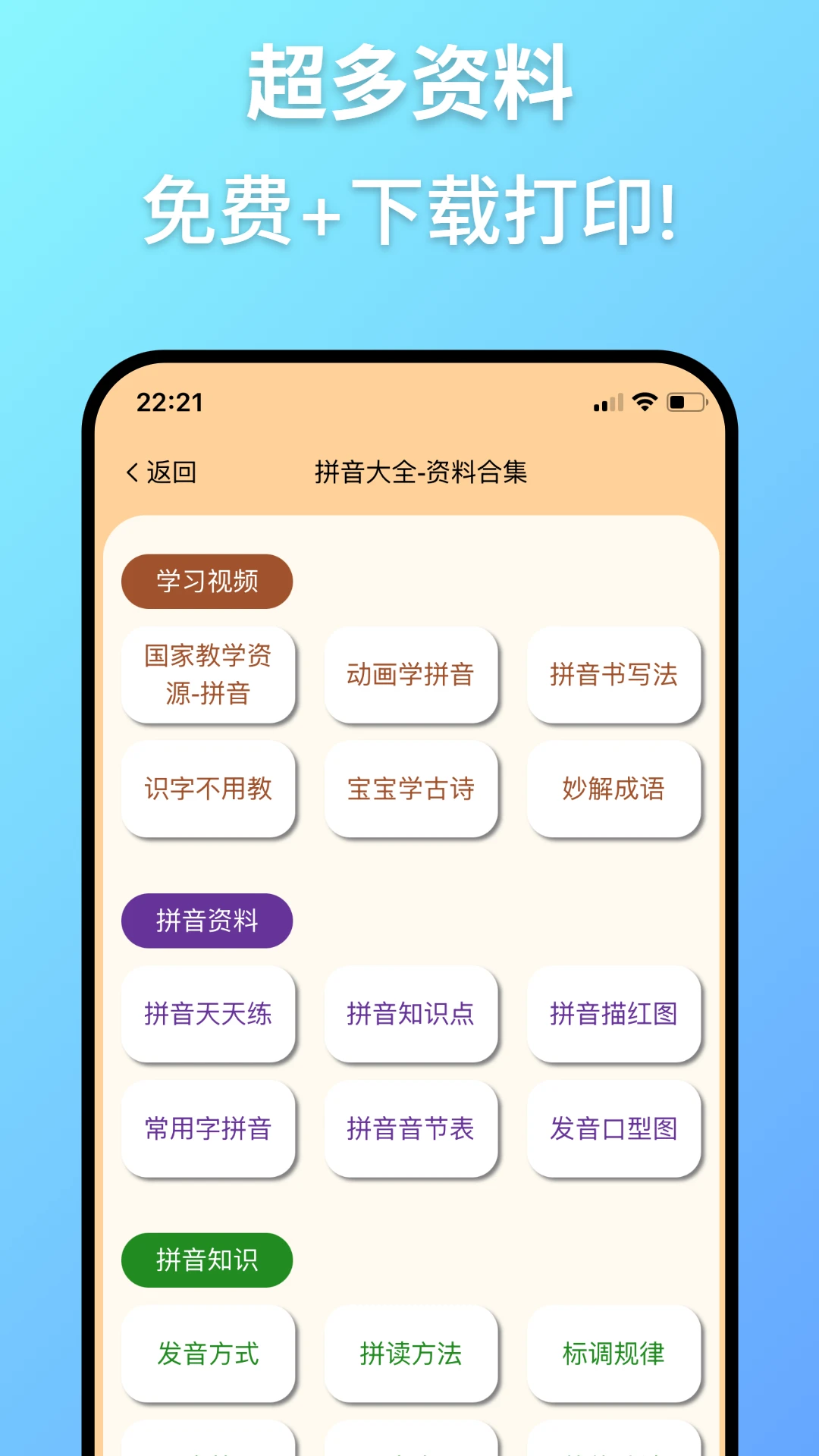 拼音学习机截图