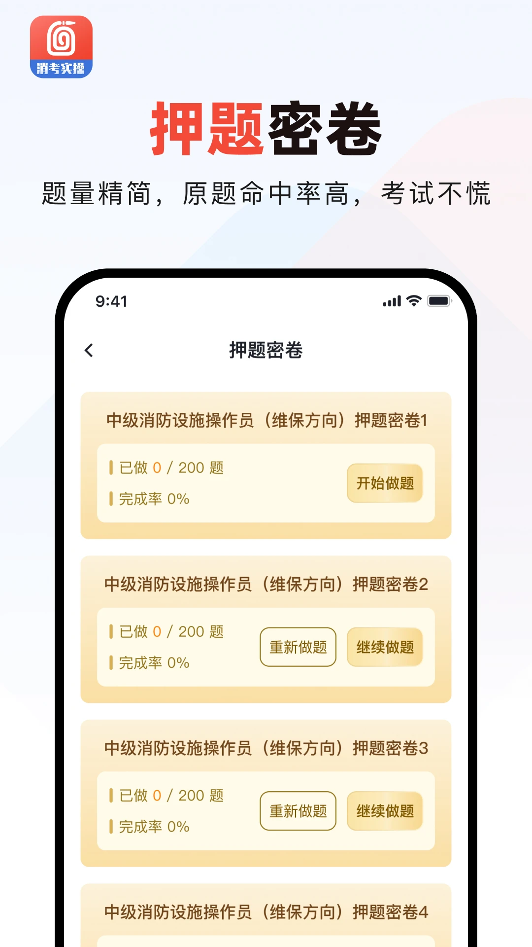 消防实操模拟软件截图