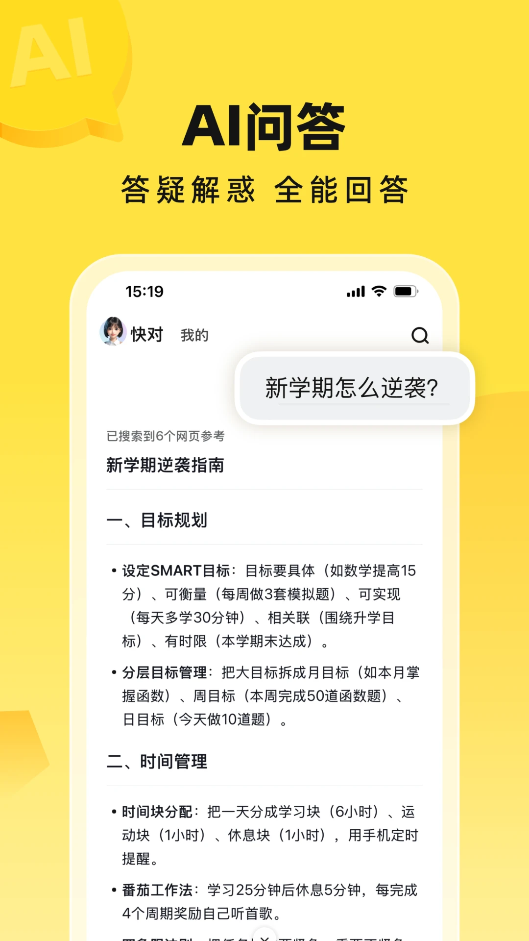 快对AI截图