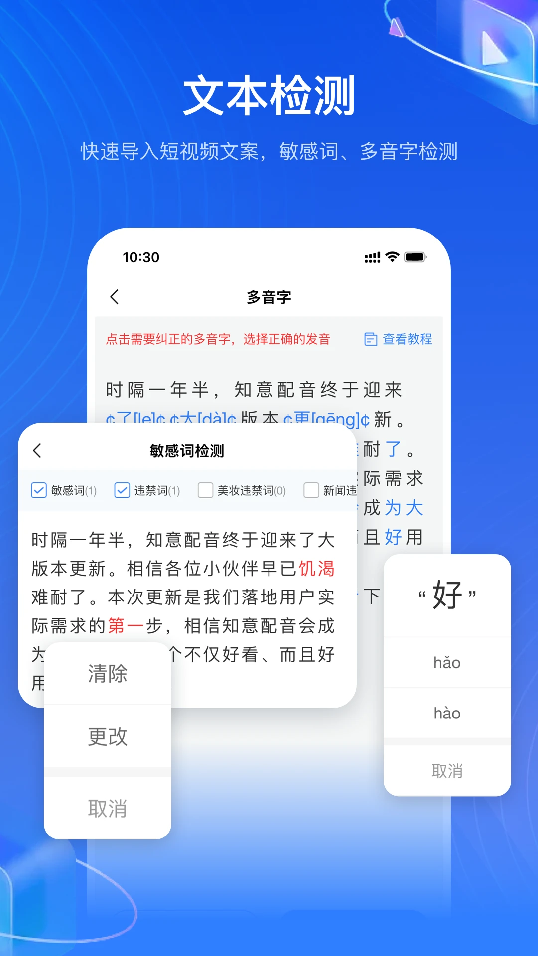 知意配音截图