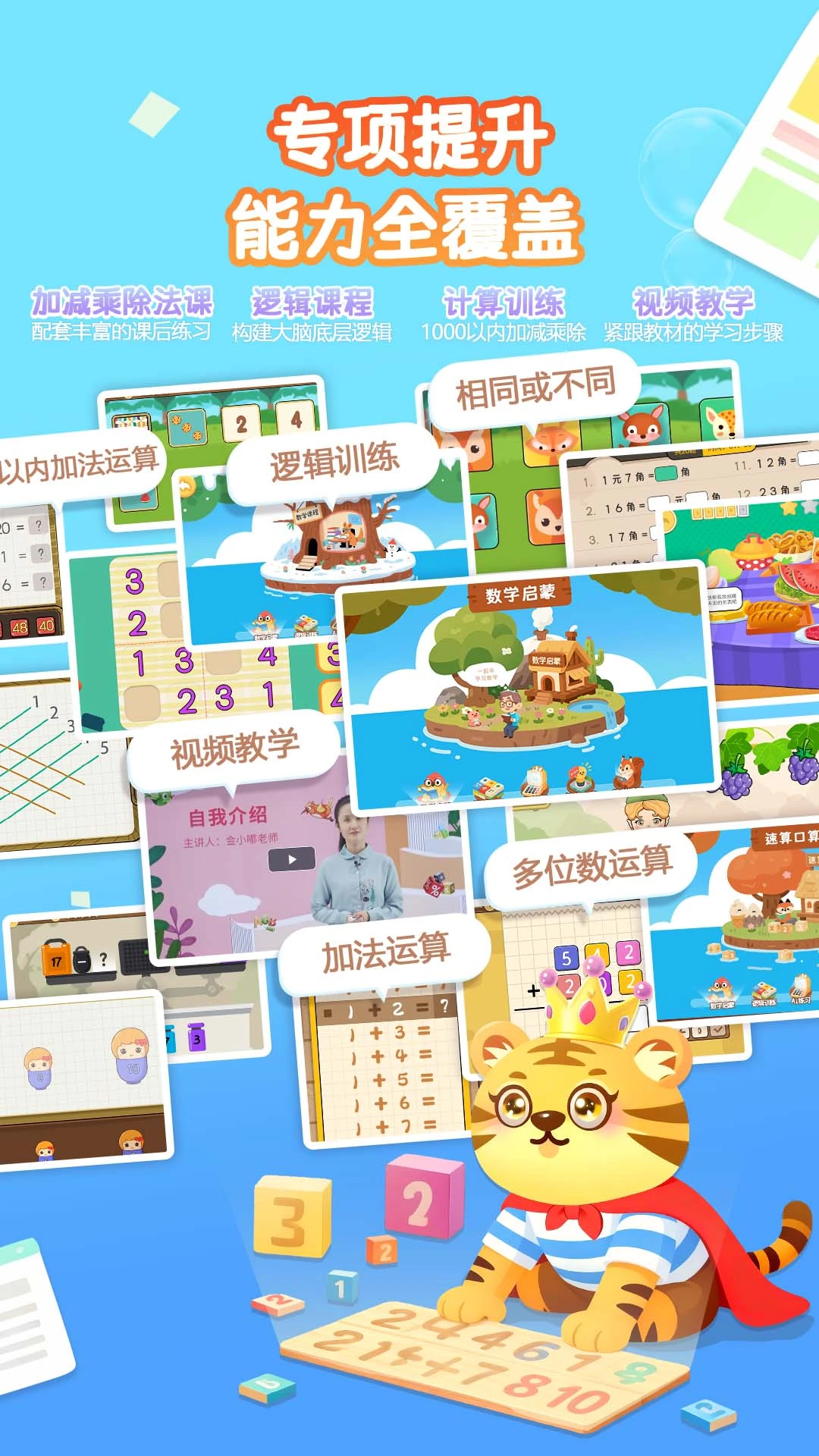 宝宝学数学加减法截图