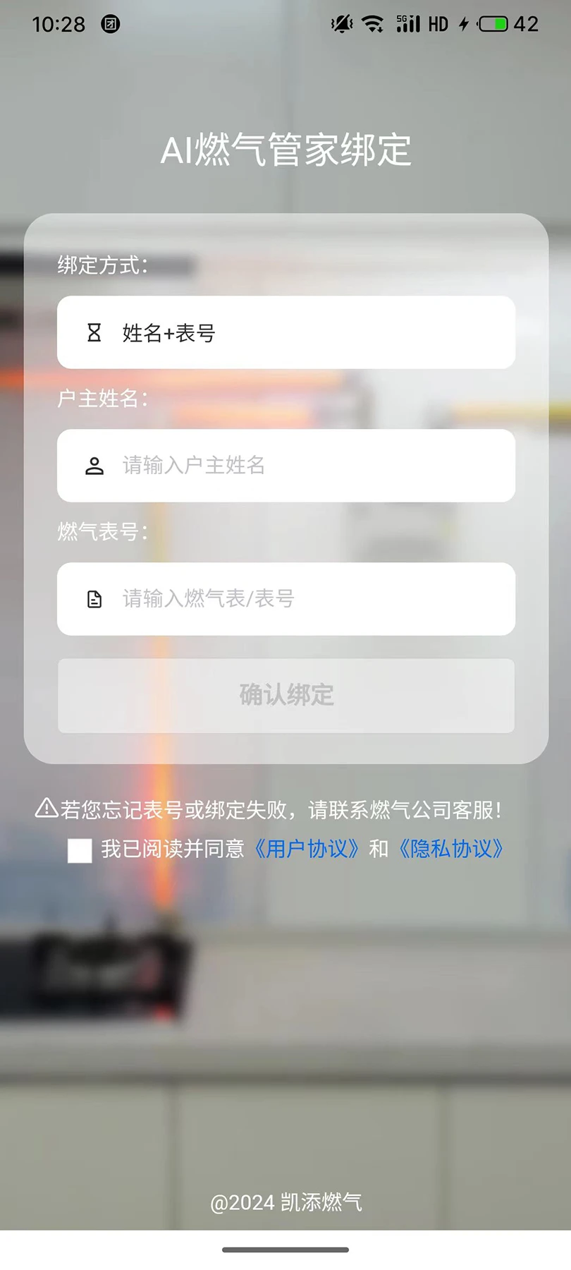 凯添燃气管家截图