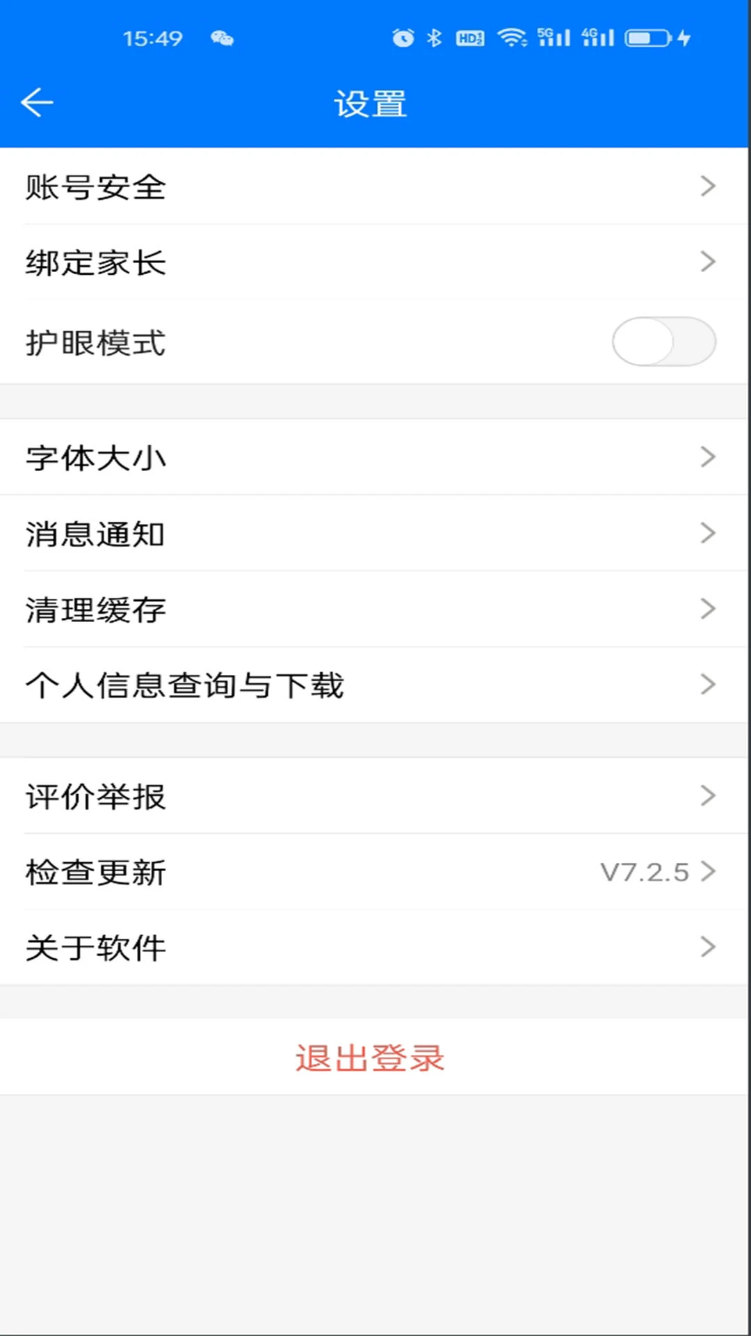 人人通空间截图