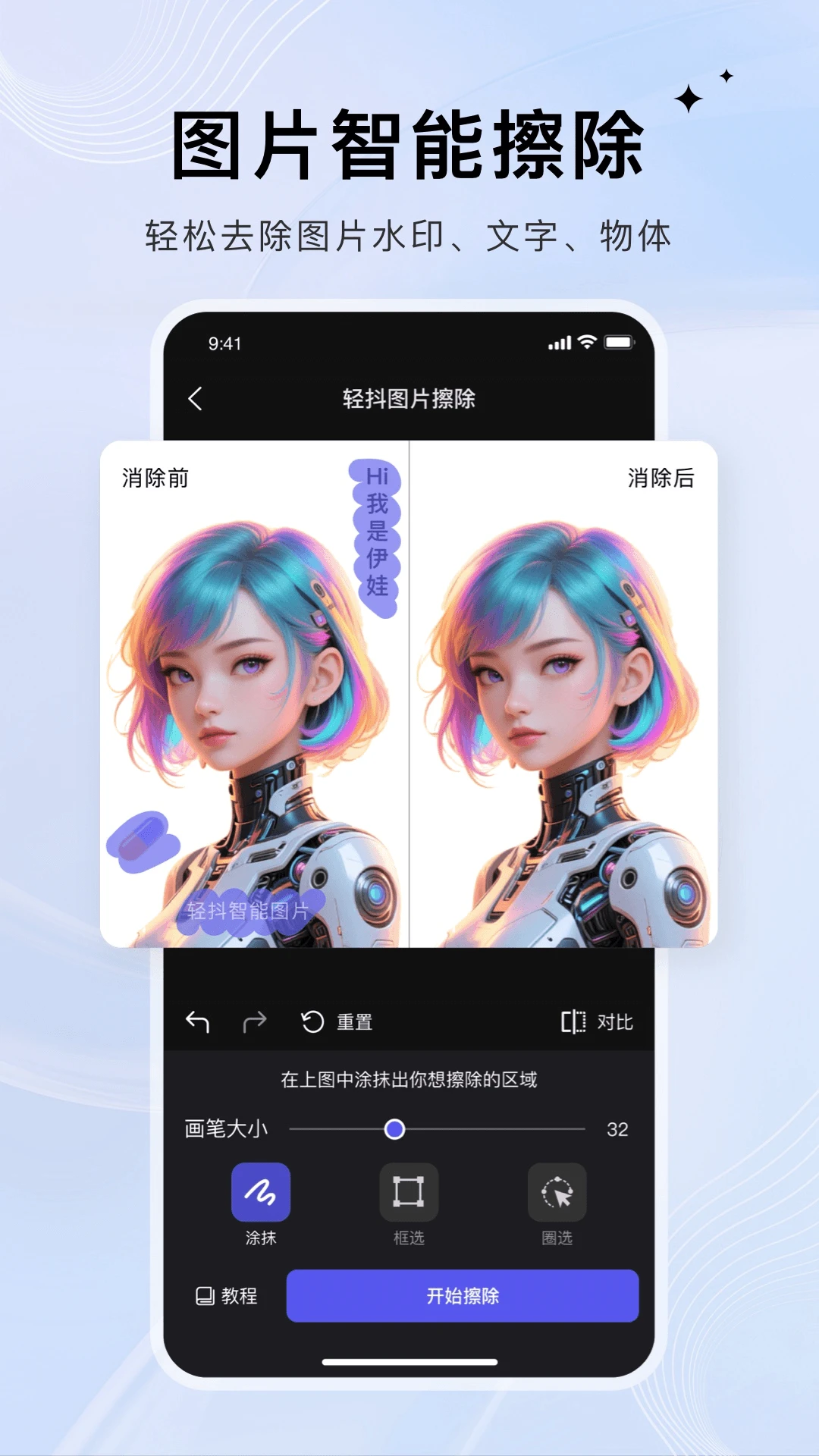 轻抖截图