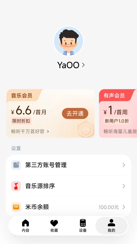 小爱音箱截图