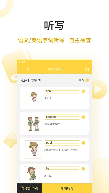 倍速点学截图