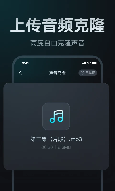 AI声音克隆截图