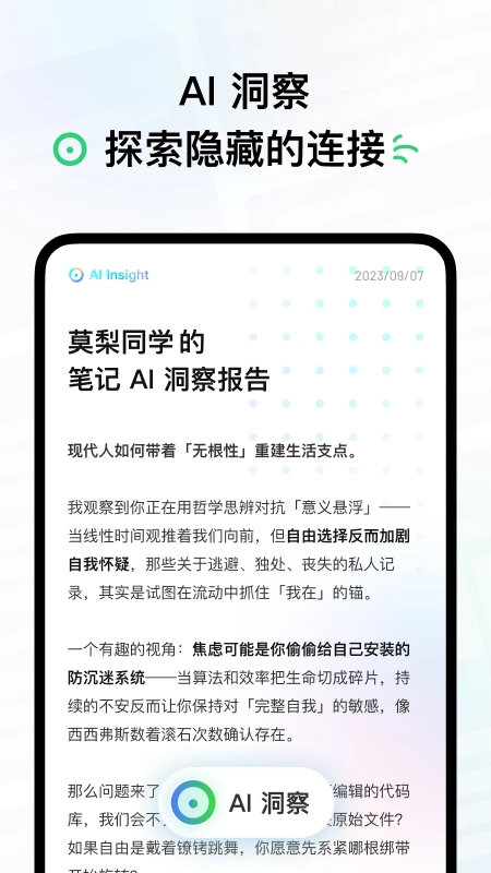 flomo浮墨笔记截图