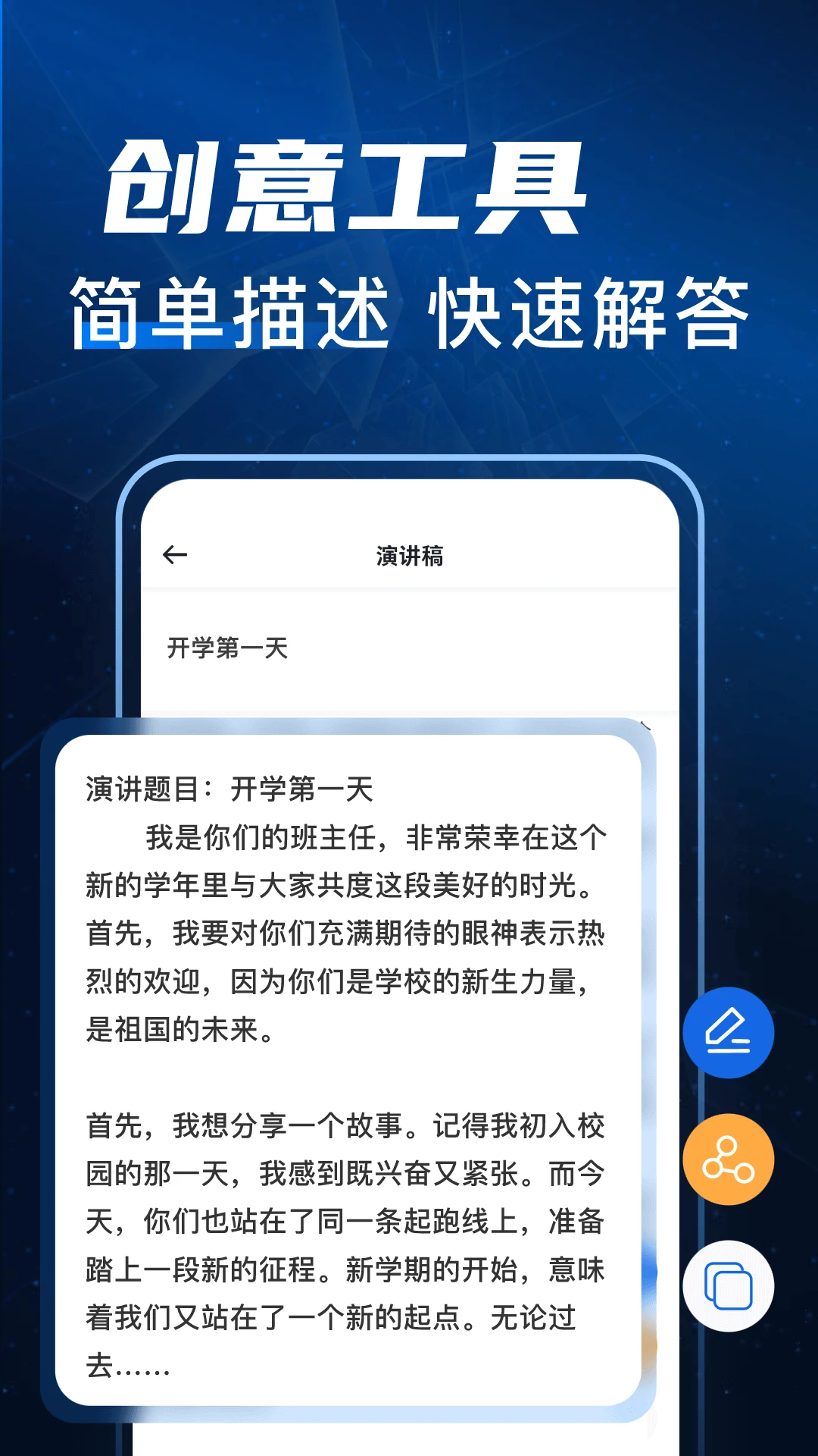 写作文章生成器截图