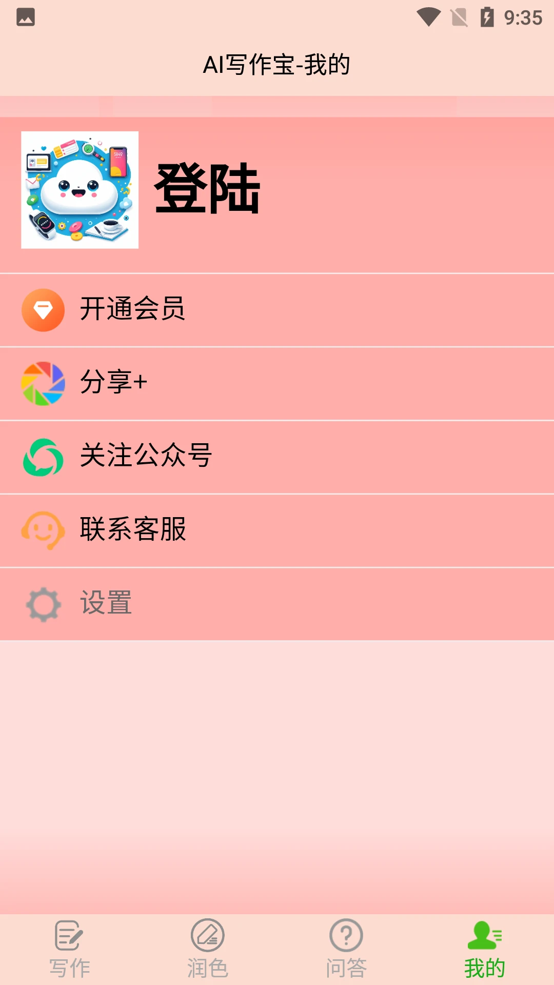 AI写作宝截图