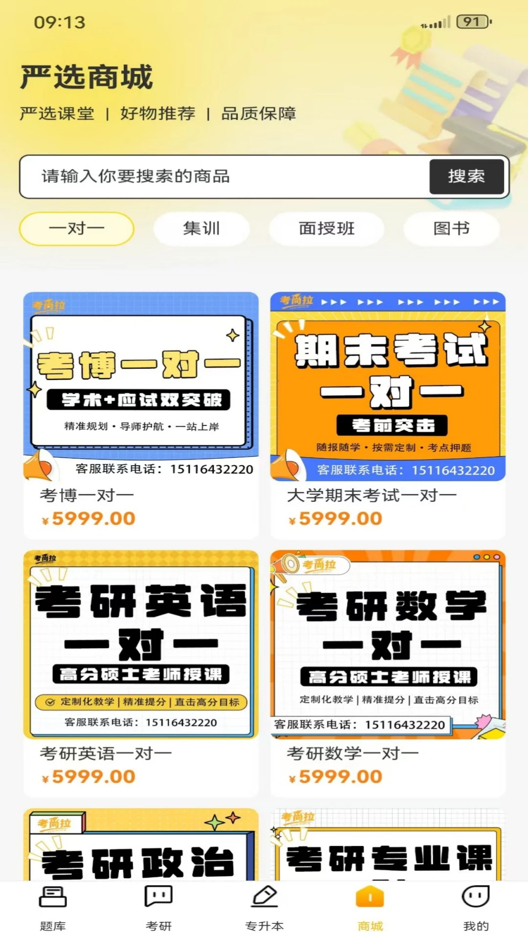 大学好课截图