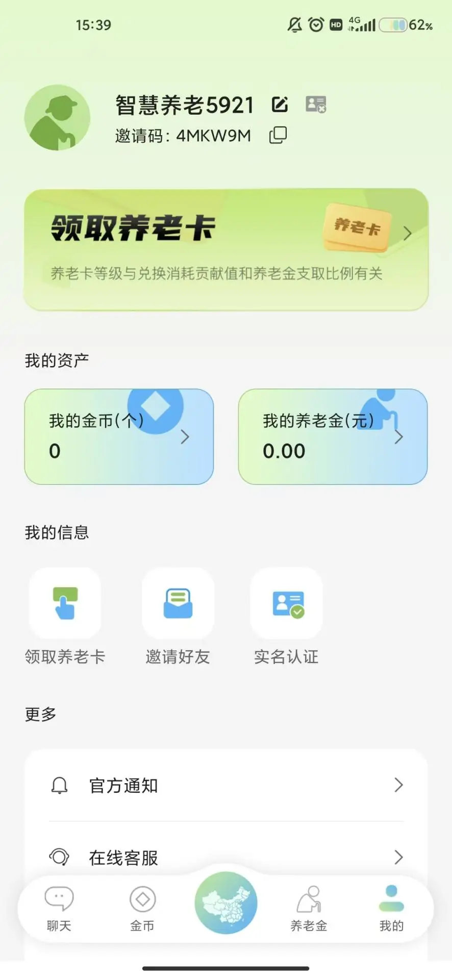 智慧养老截图
