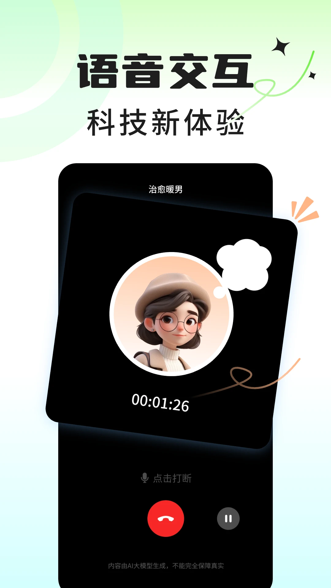 AI虚拟男神截图