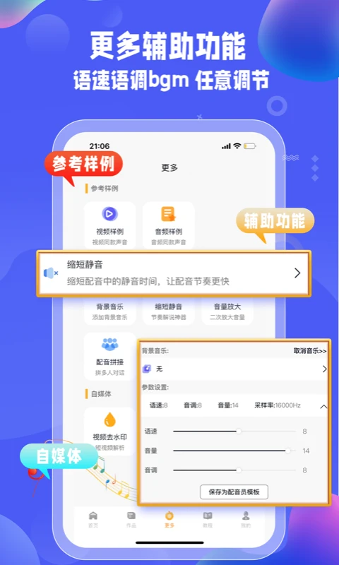 九锤配音截图