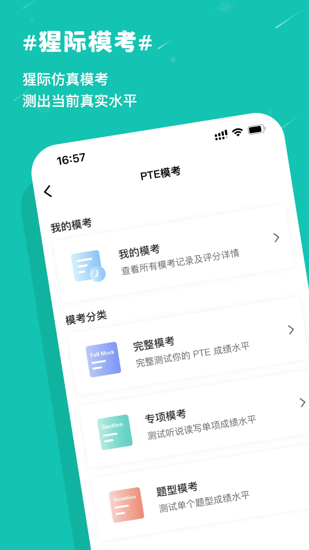 PTE猩际截图
