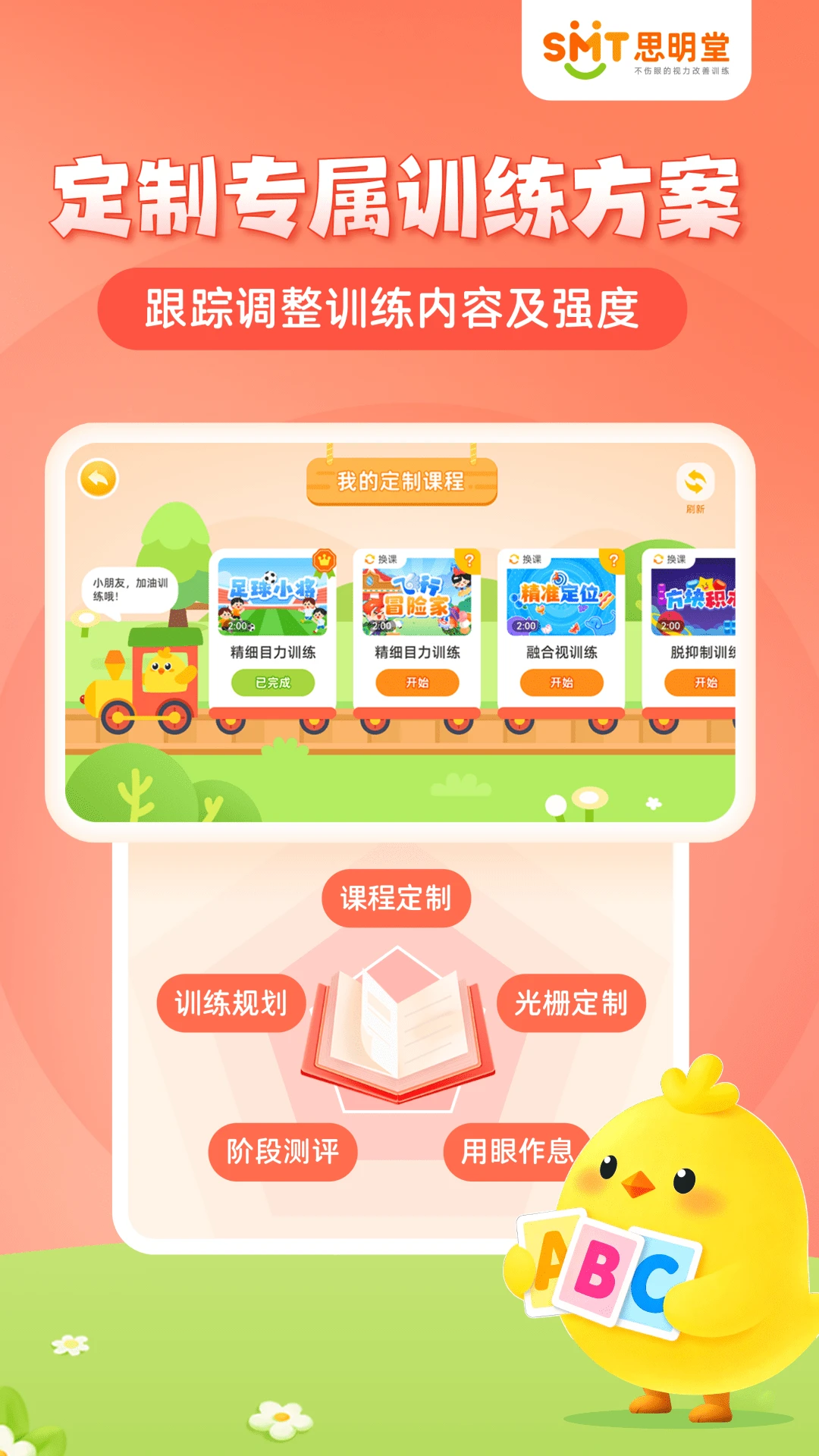 弱视训练会员版截图