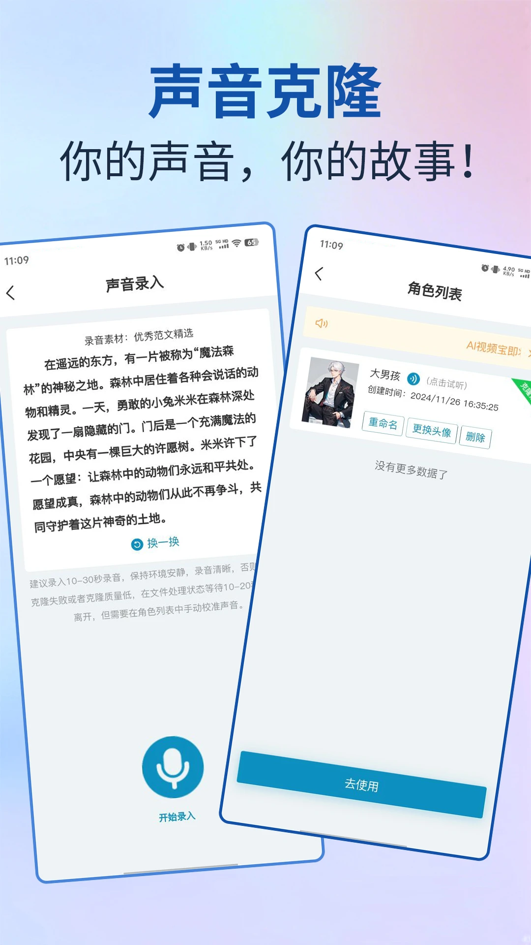 AI视频宝截图