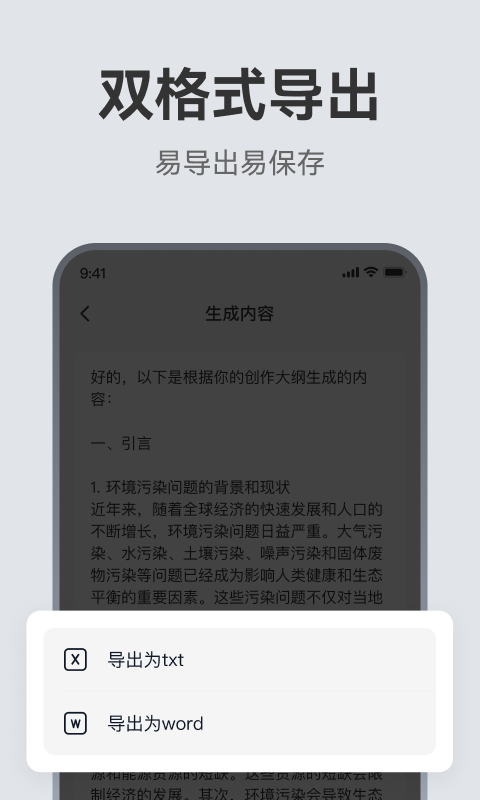 AI论文助手截图