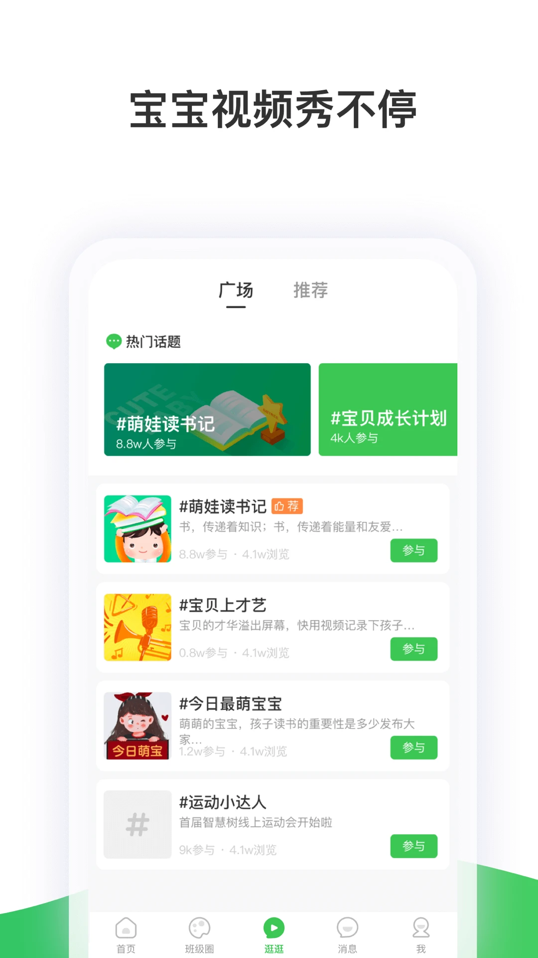 智慧树家长端截图