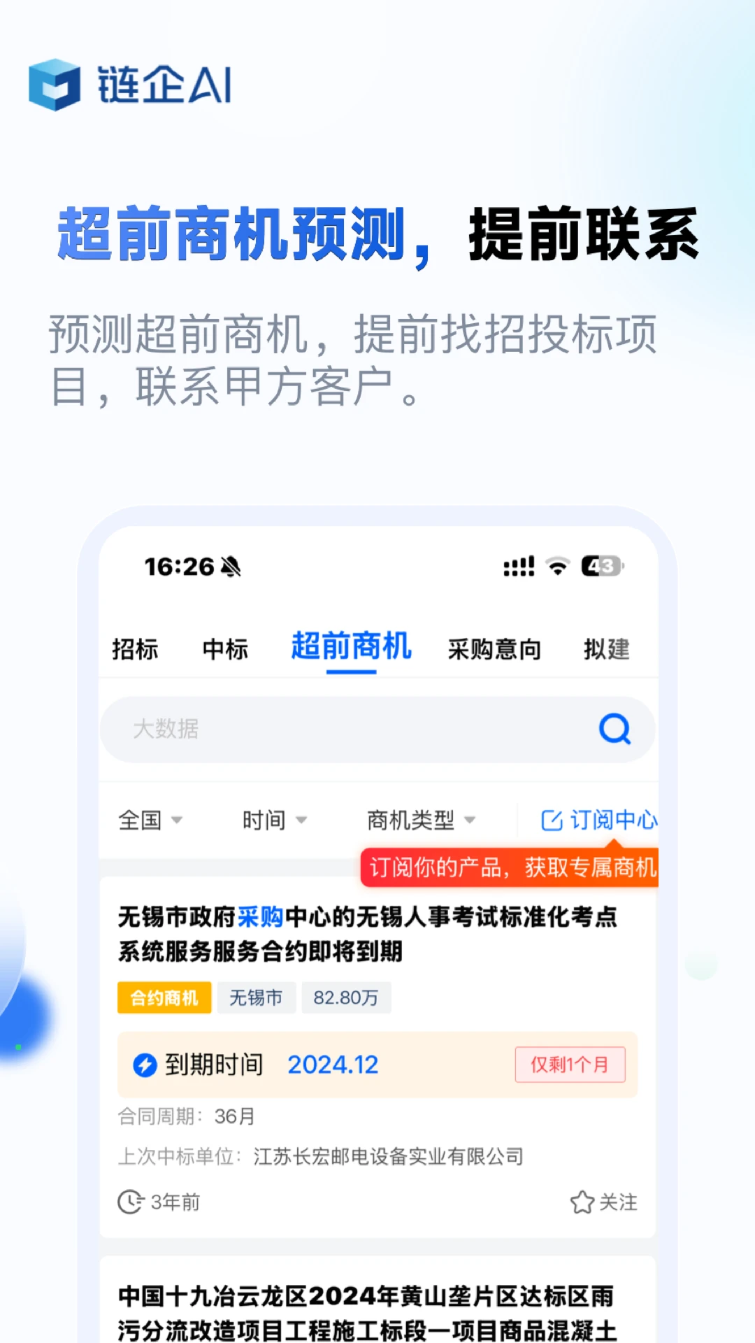 链企截图