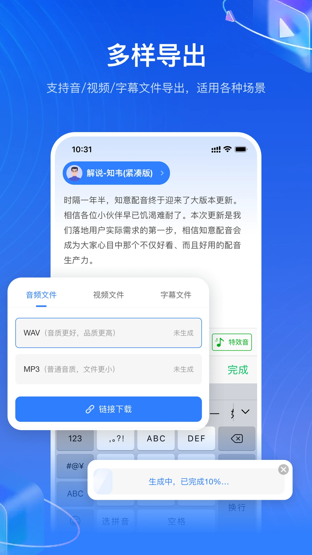知意配音截图
