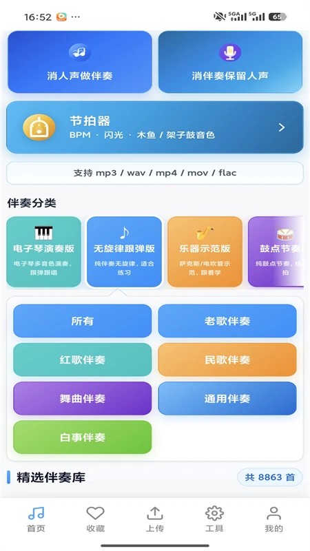 蜀哥乐器伴奏宝截图