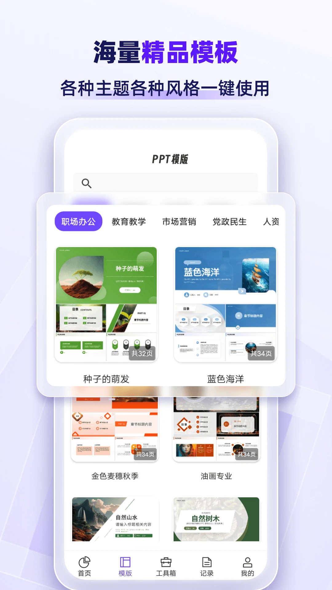 AiPPT专业版截图