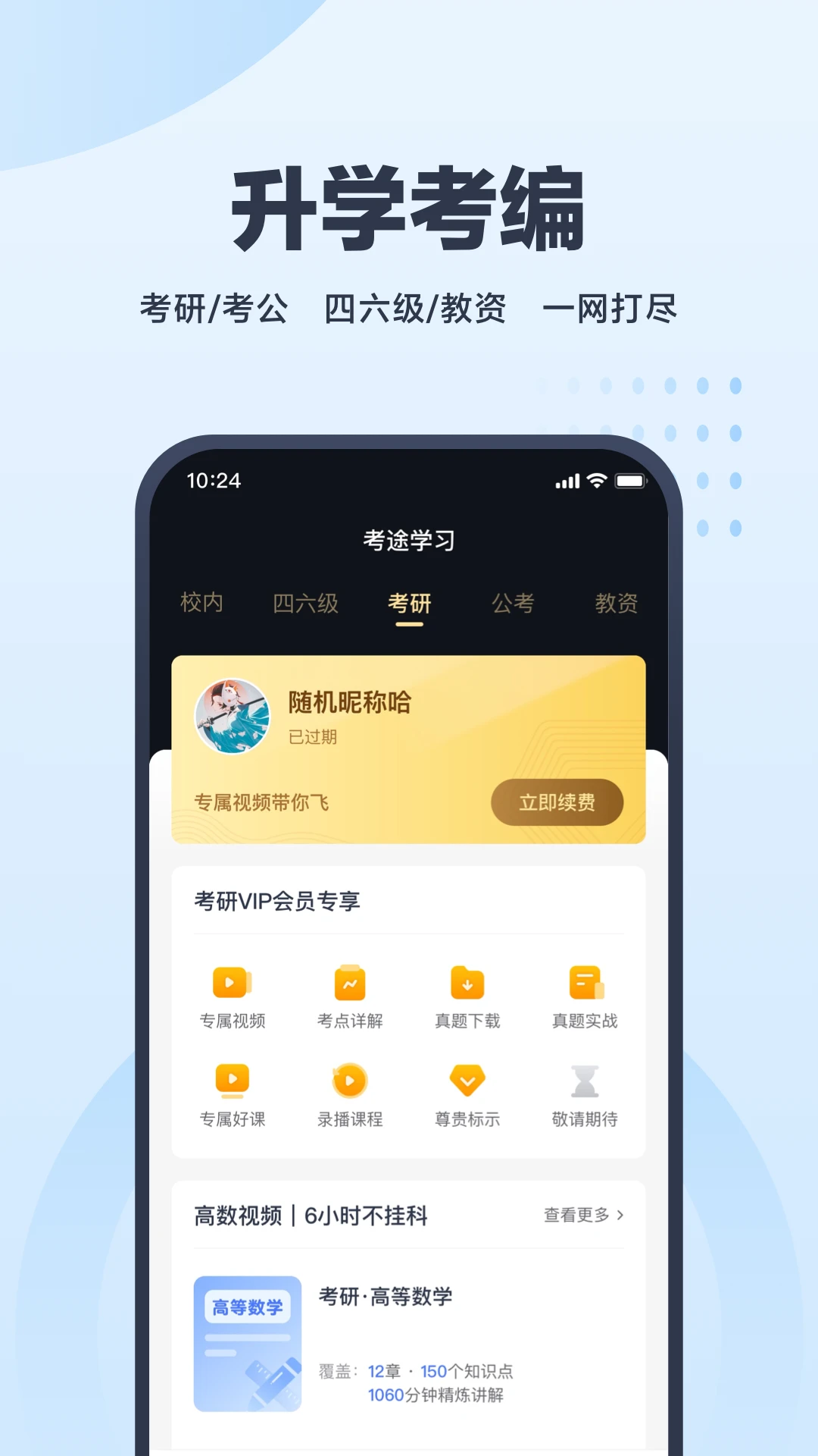 考途截图