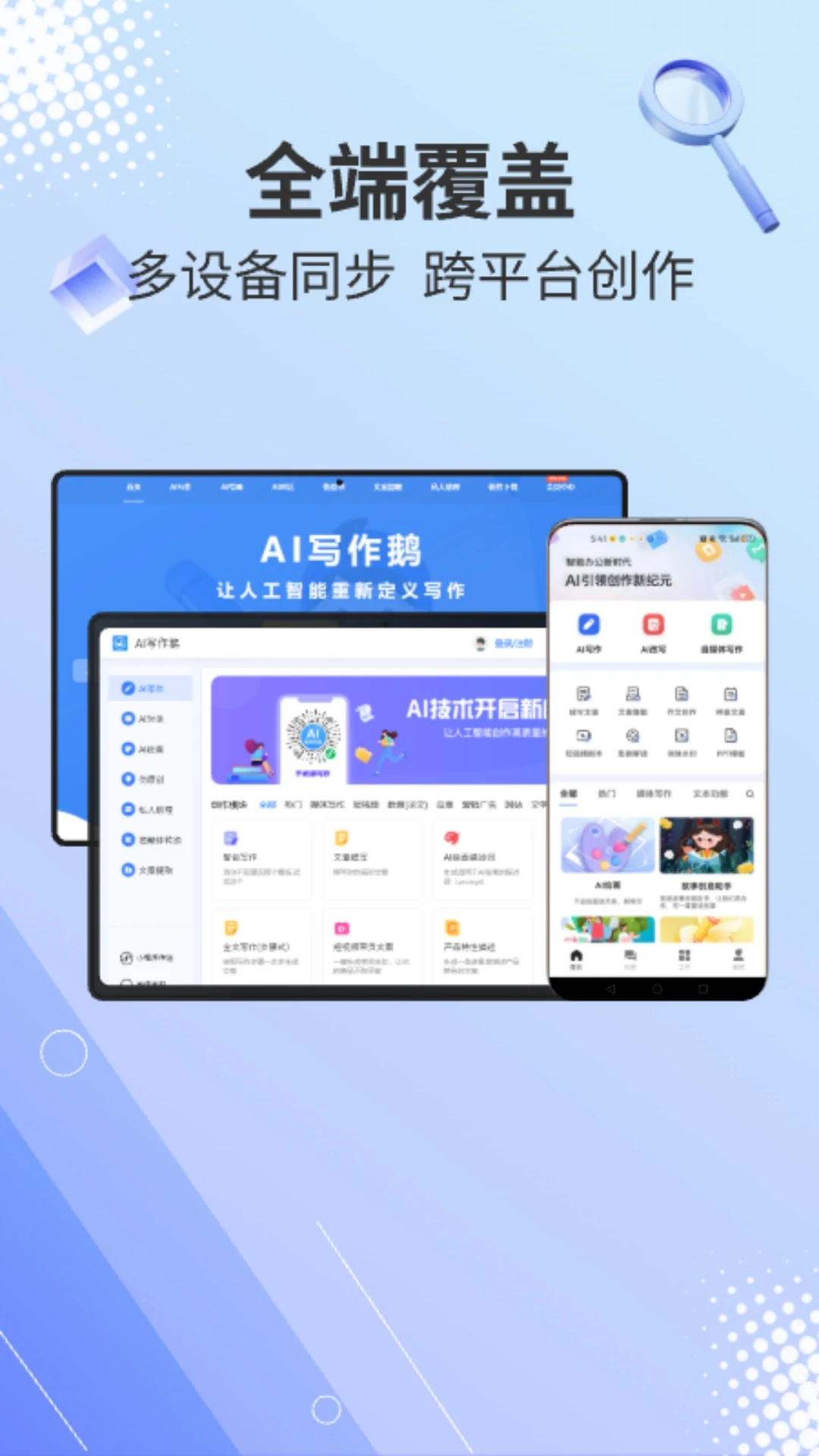 AI写作鹅截图