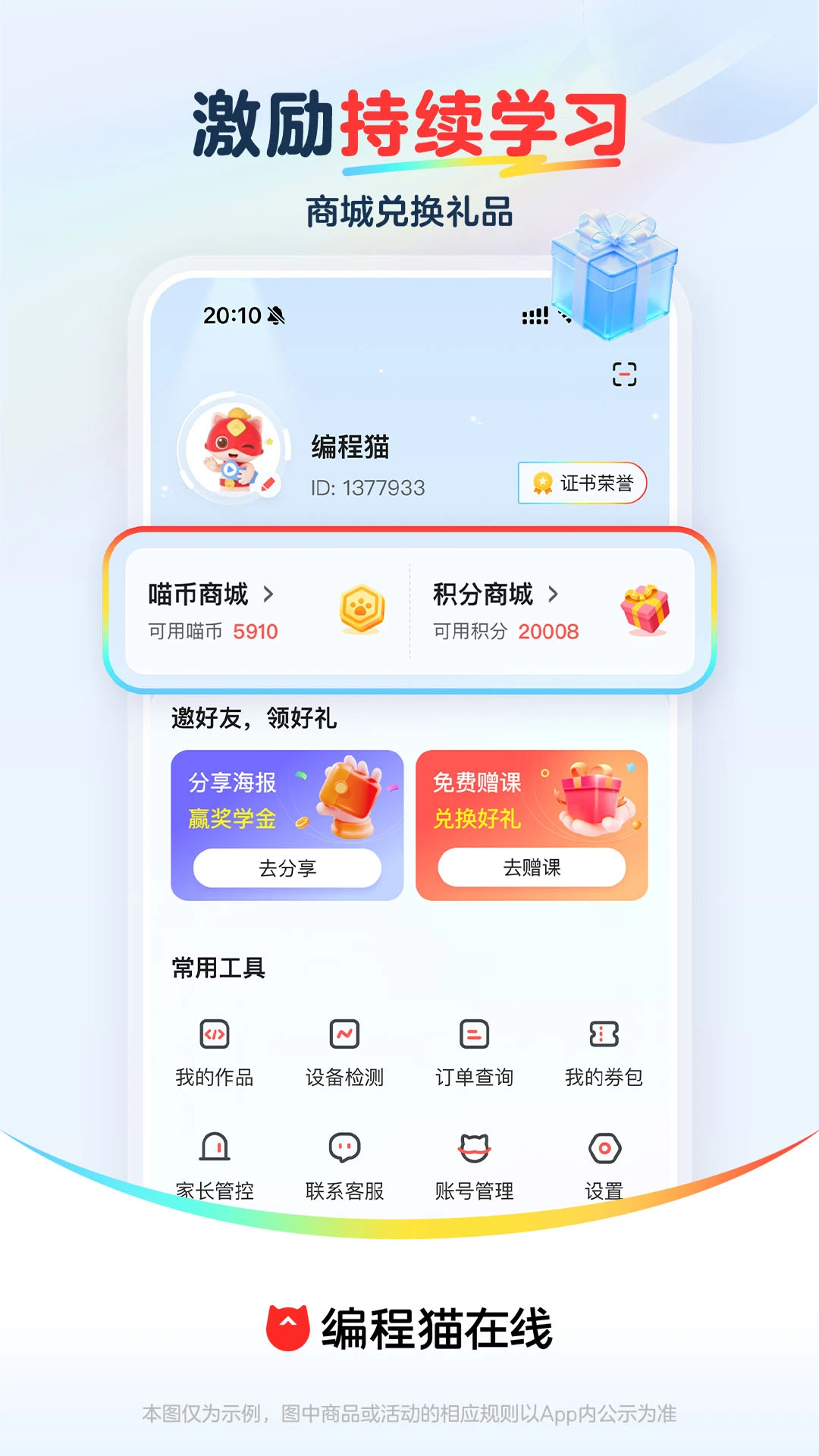 编程猫在线截图