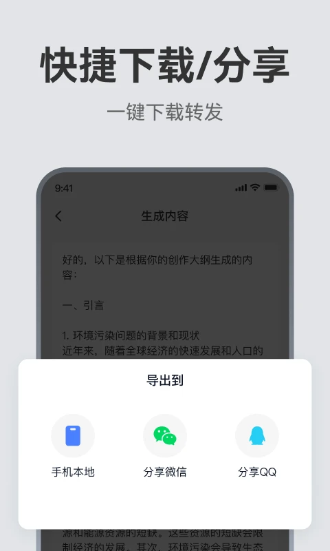 AI论文助手截图