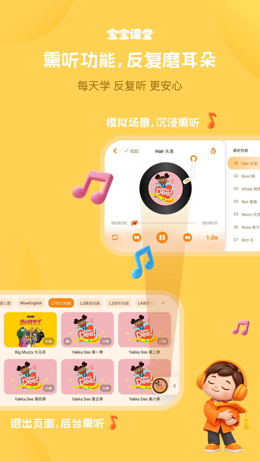 宝宝课堂截图