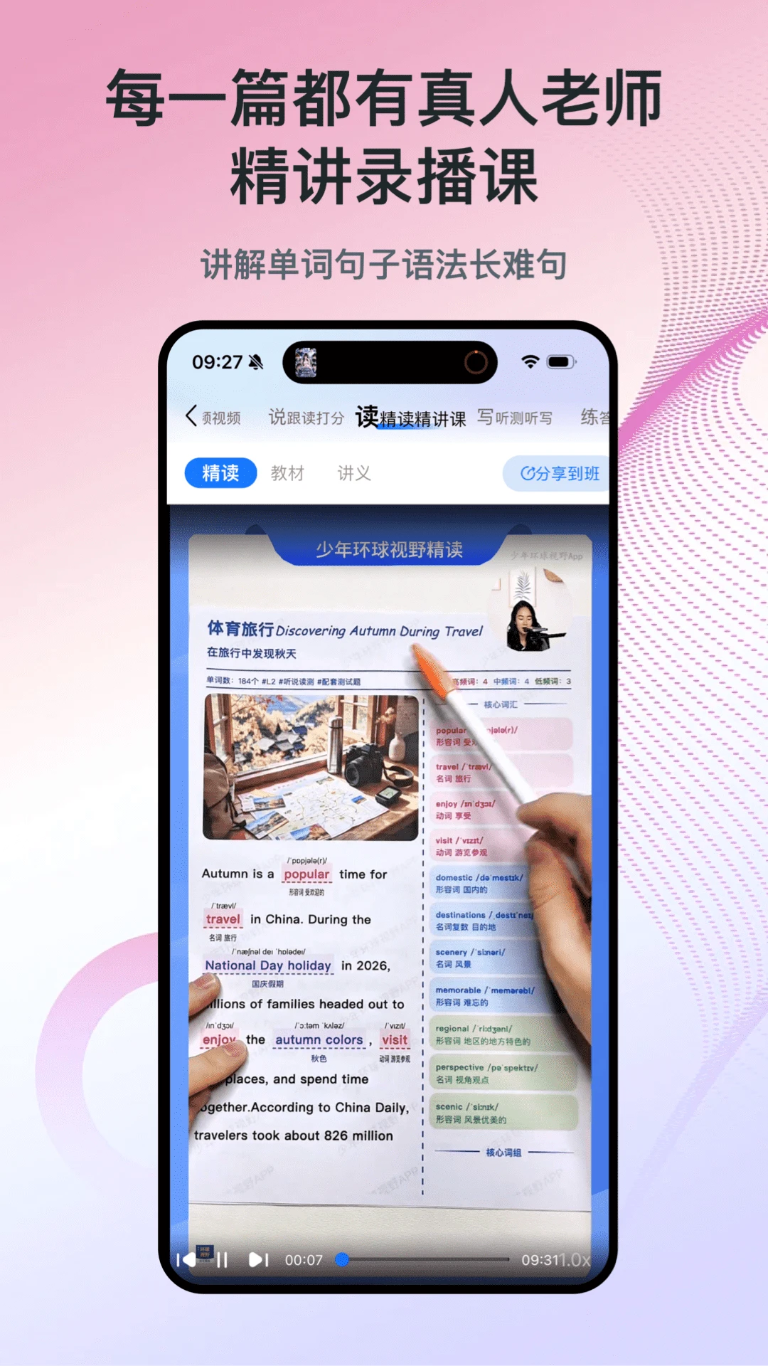 少年环球视野截图