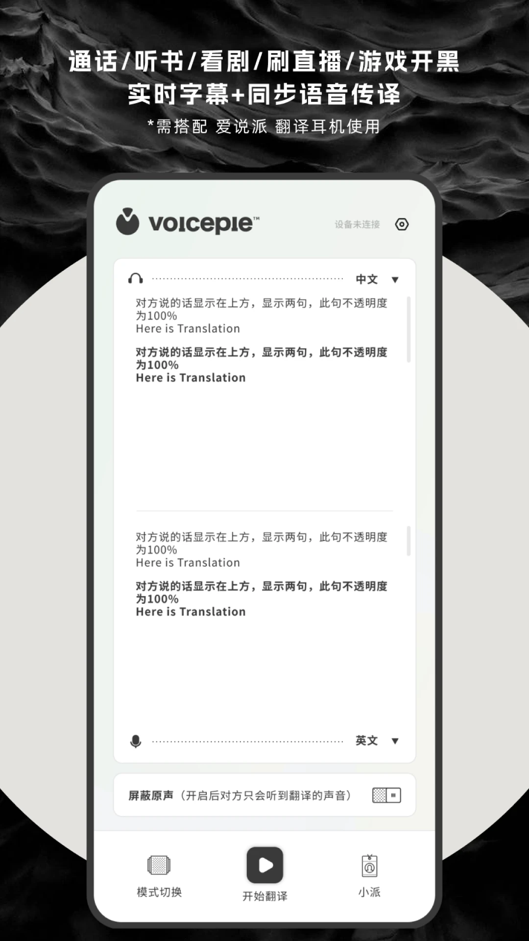 爱说派 - voicepie截图