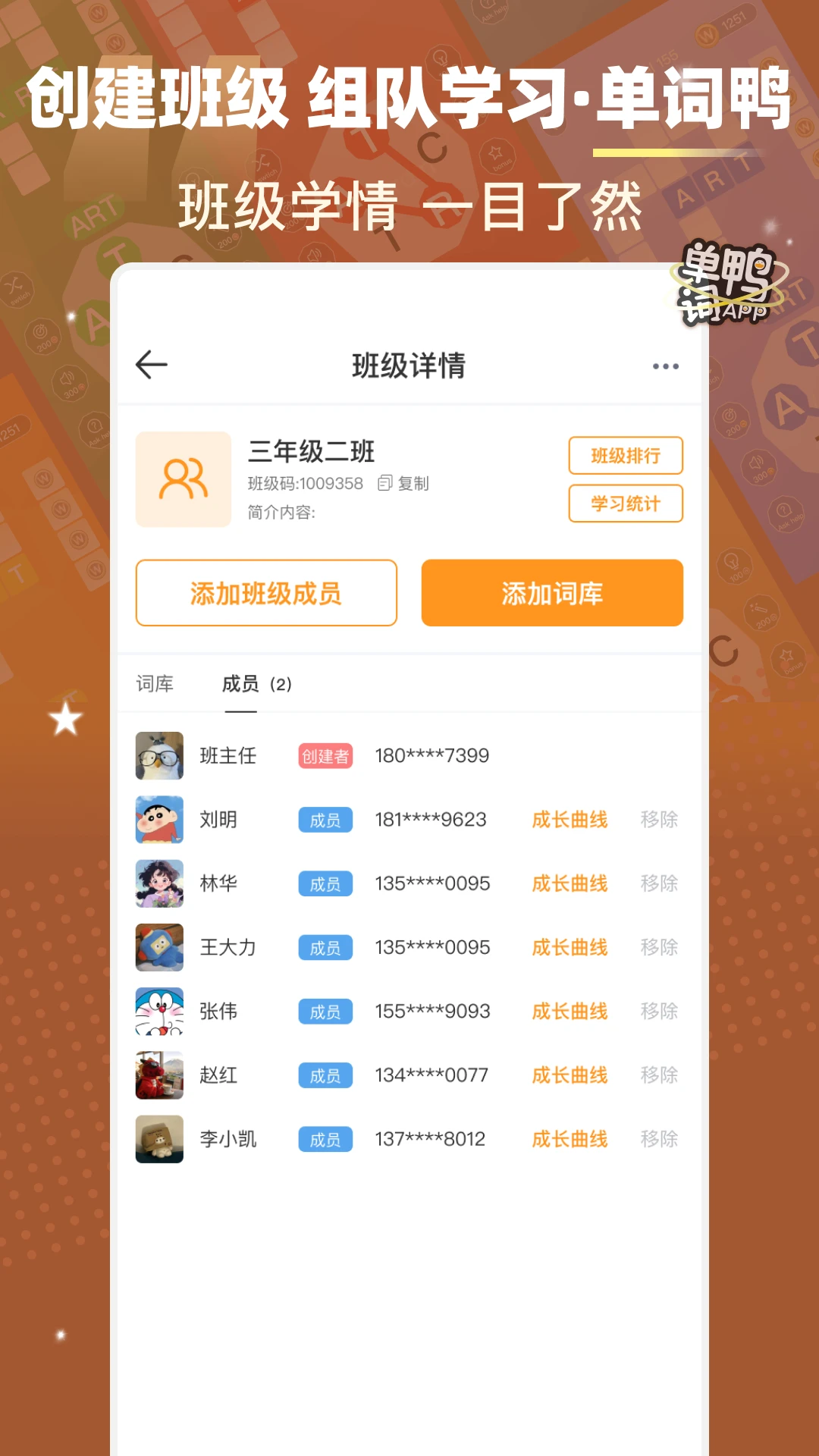 单词鸭截图