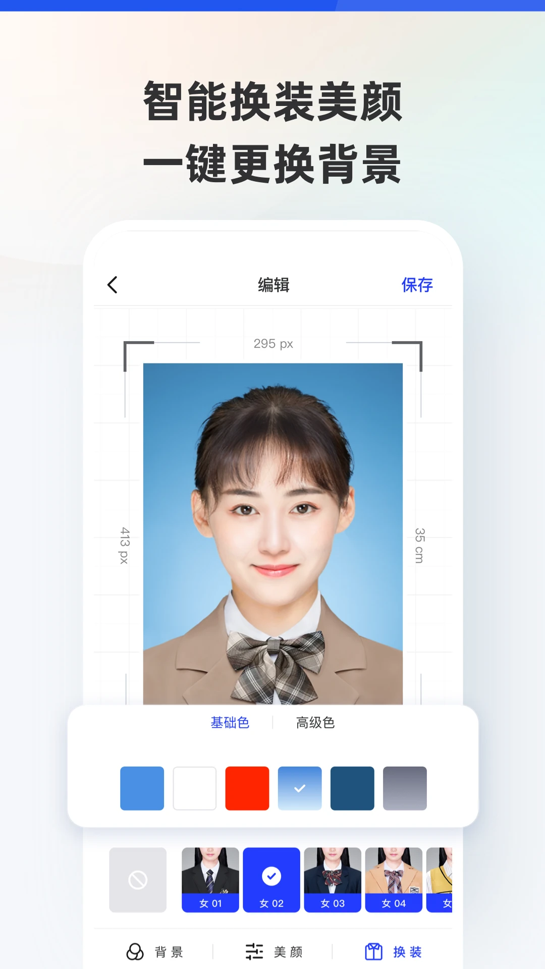 智能证件照截图