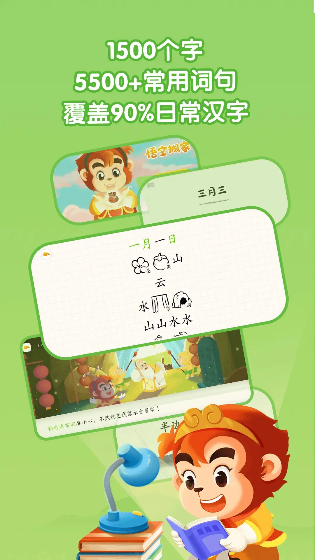 悟空识字截图