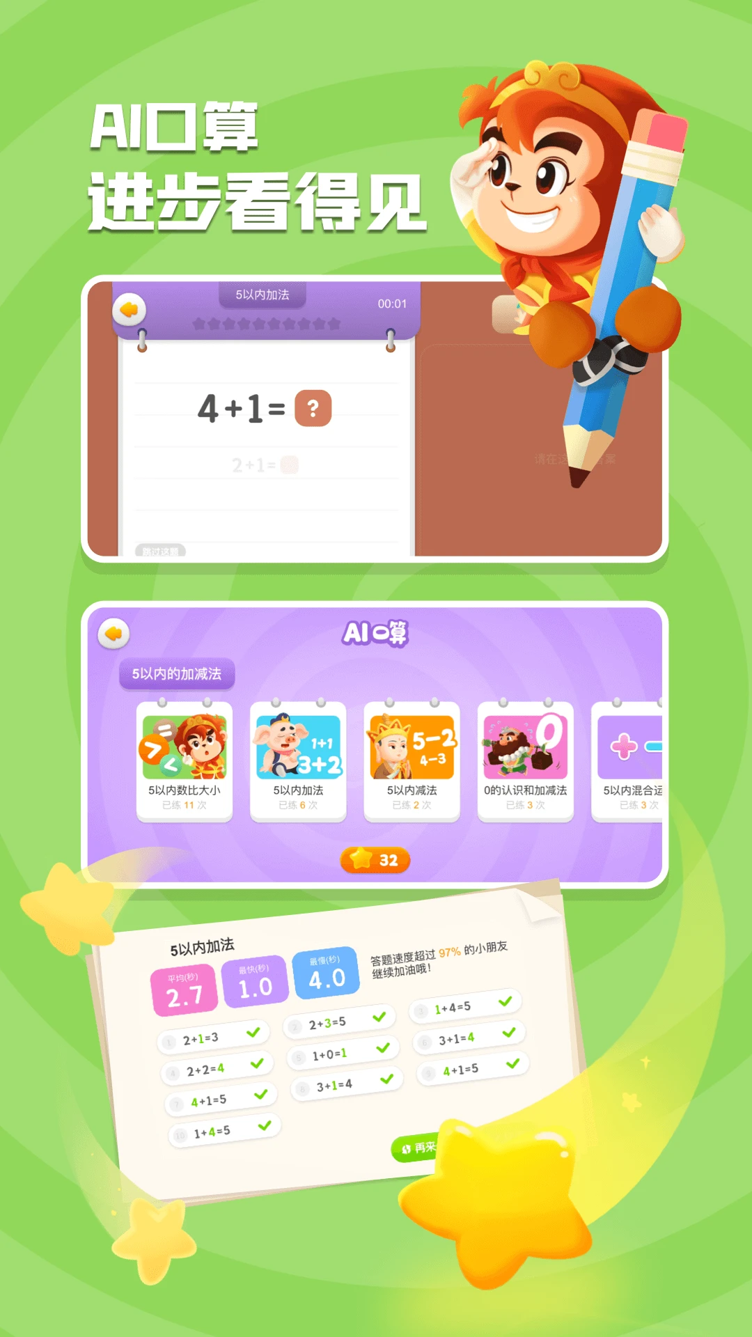 悟空数学截图