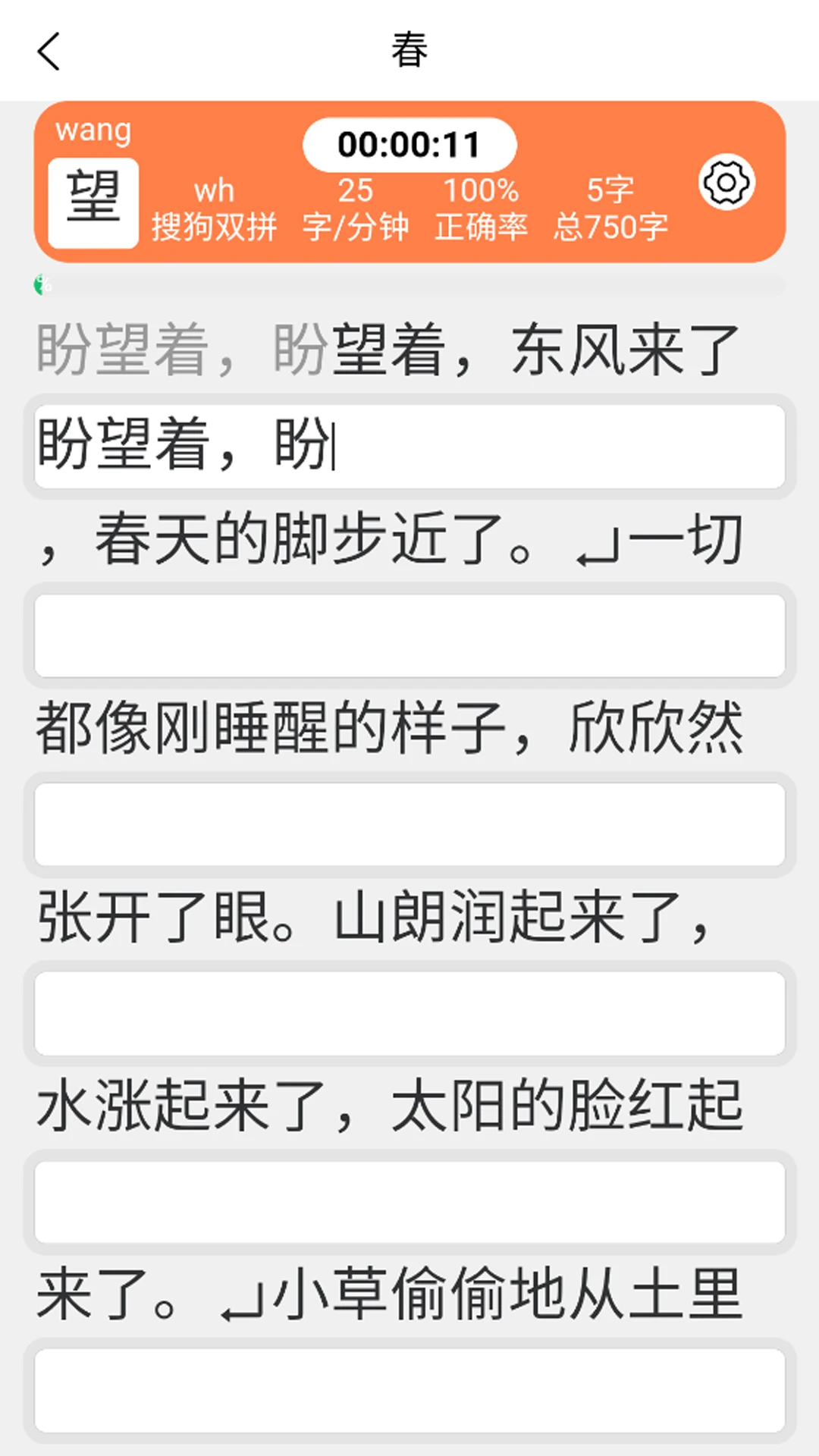 双拼训练通截图